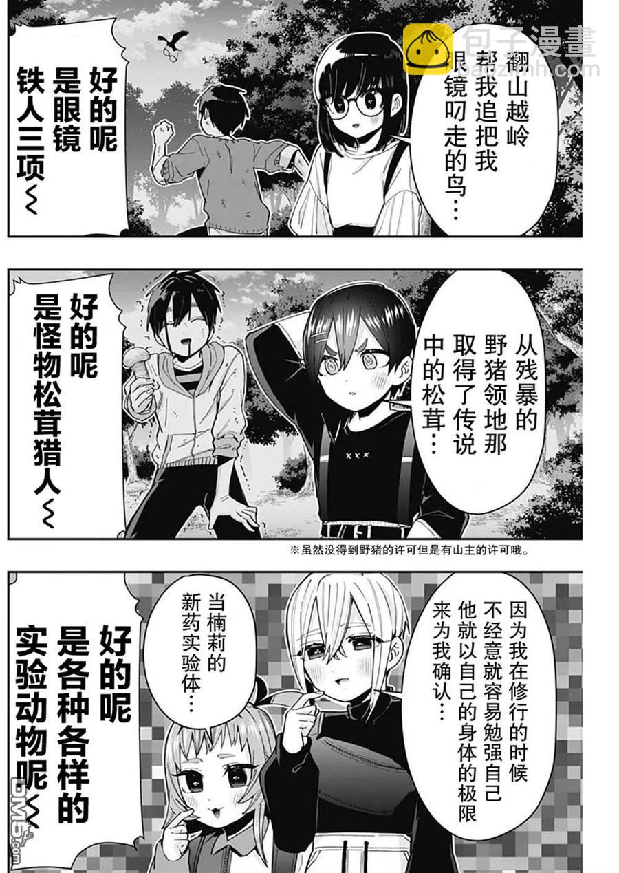 超超超超超喜歡你的100個女友 - 第73話 - 4