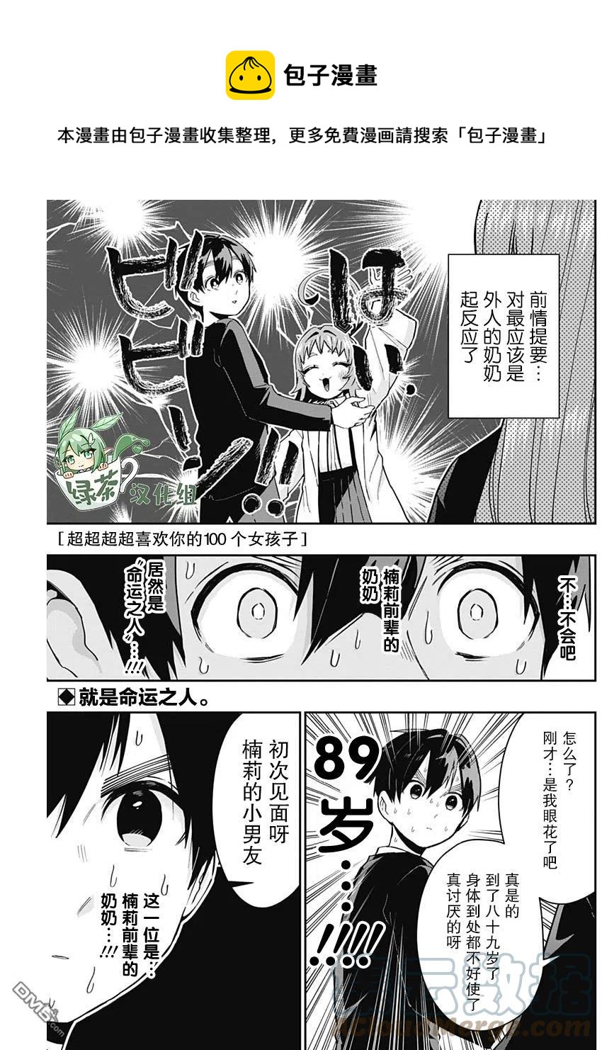 超超超超超喜歡你的100個女友 - 第75話 - 1