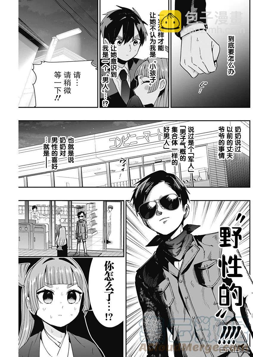 超超超超超喜歡你的100個女友 - 第75話 - 3