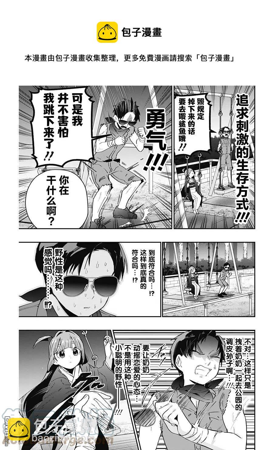 超超超超超喜歡你的100個女友 - 第75話 - 5