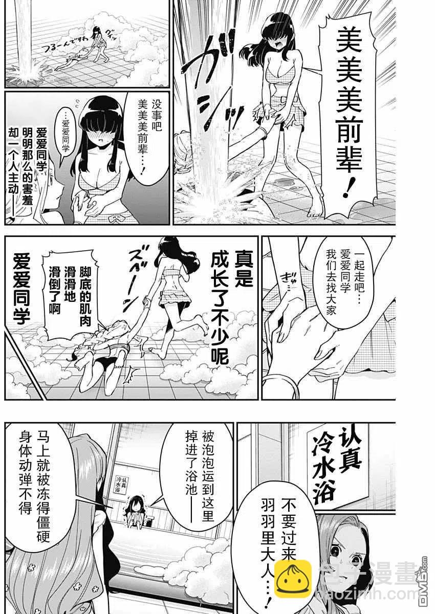 超超超超超喜歡你的100個女友 - 第77話 - 4