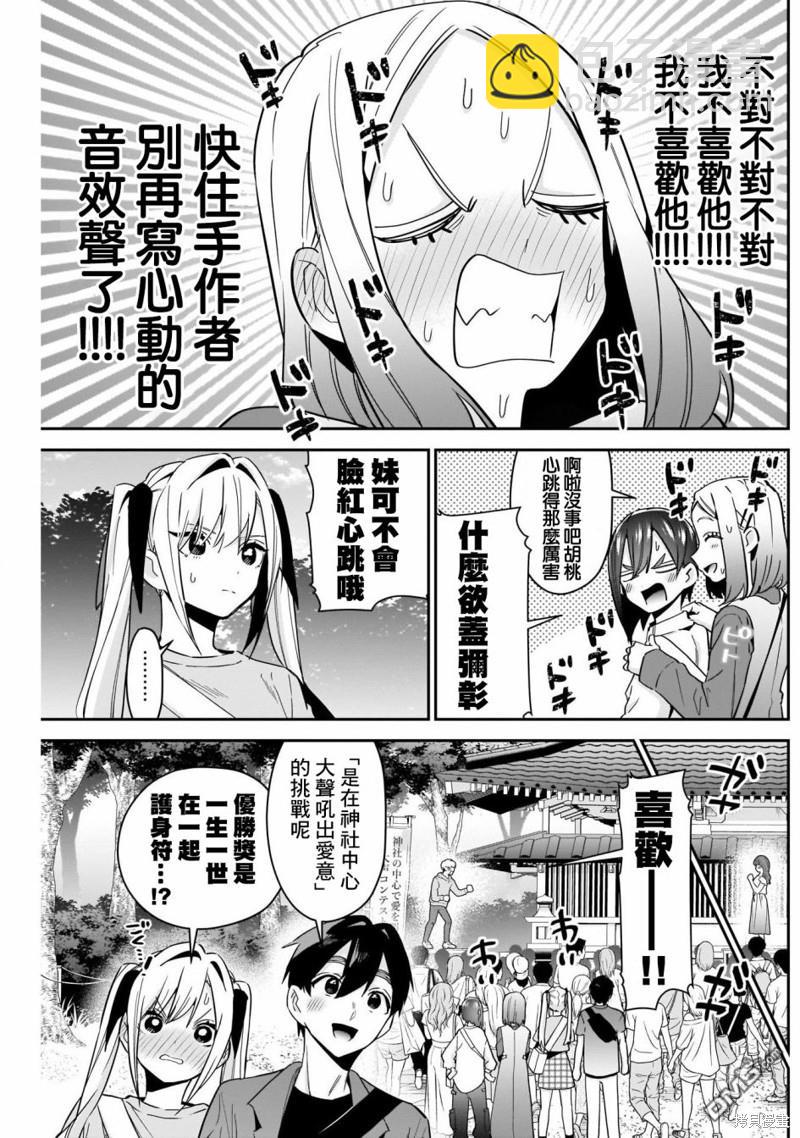 超超超超超喜歡你的100個女友 - 第114話 - 4