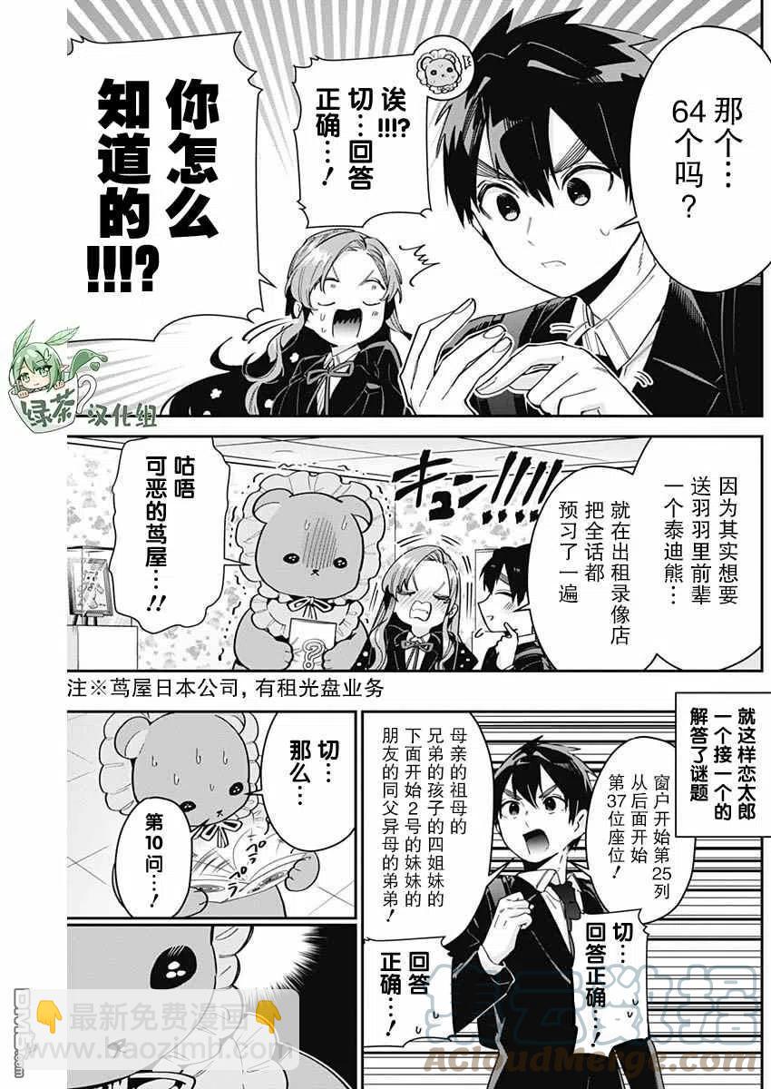 超超超超超喜歡你的100個女友 - 第79話 - 1