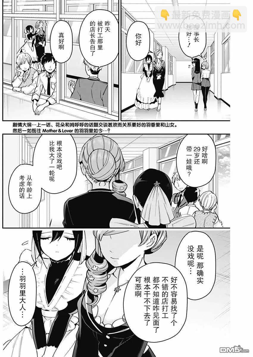 超超超超超喜歡你的100個女友 - 第79話 - 2