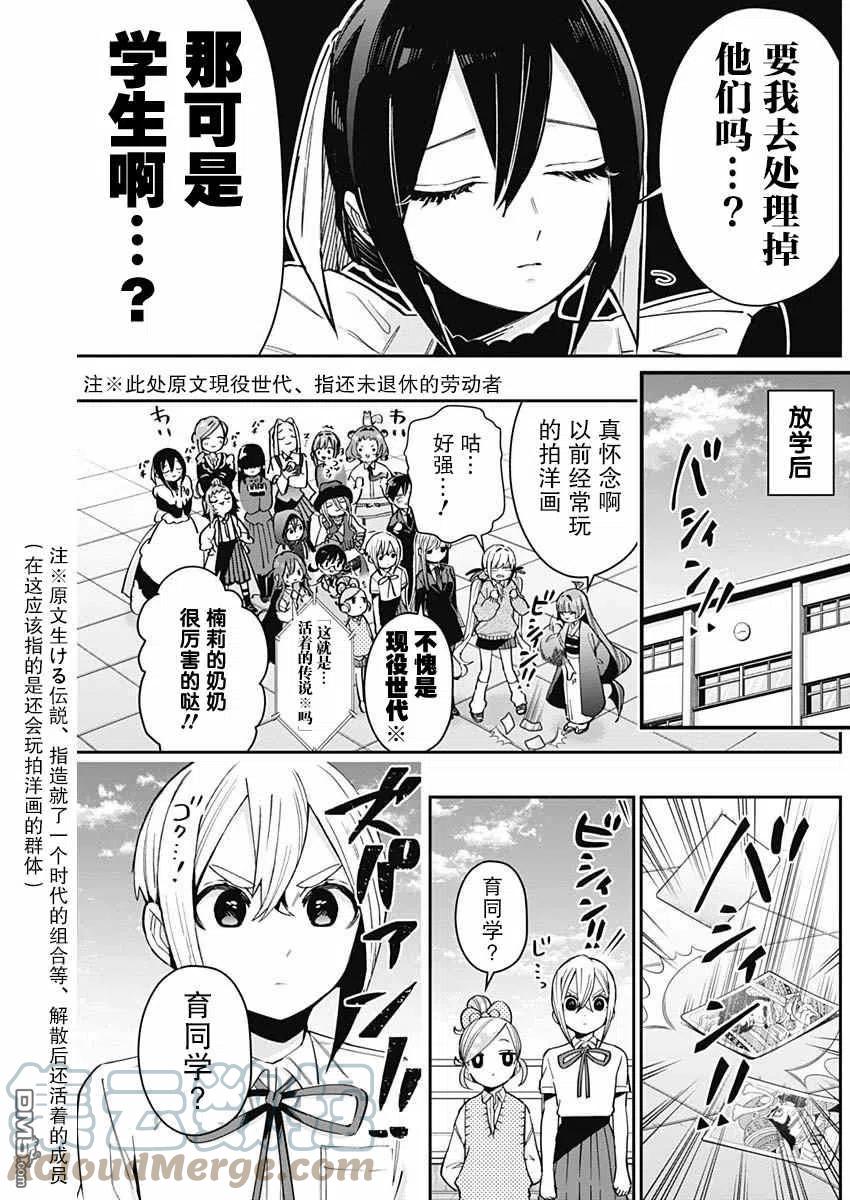 超超超超超喜歡你的100個女友 - 第79話 - 3