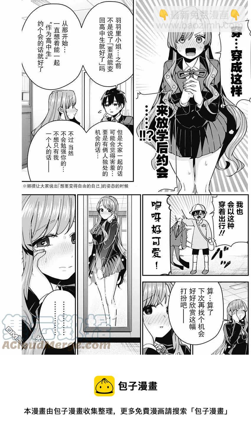 超超超超超喜歡你的100個女友 - 第79話 - 5