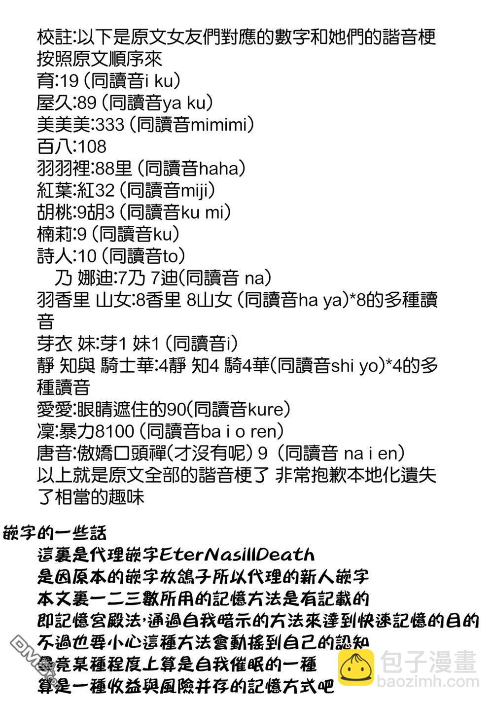 超超超超超喜欢你的100个女友 - 第124话 - 5