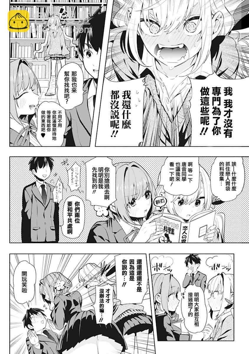 超超超超喜歡你的一百個女孩子 - 1卷(3/5) - 1