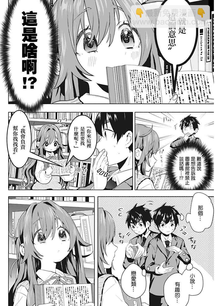 超超超超喜歡你的一百個女孩子 - 1卷(3/5) - 7