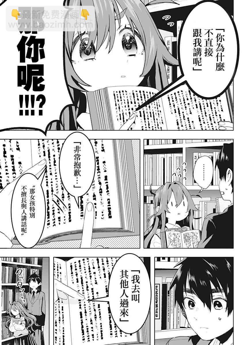 超超超超喜歡你的一百個女孩子 - 1卷(3/5) - 8