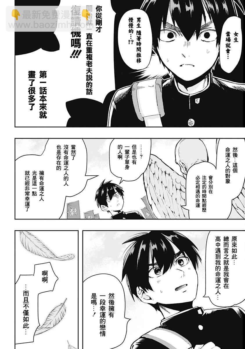 超超超超喜歡你的一百個女孩子 - 1卷(1/5) - 5