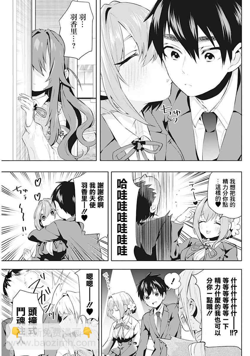 超超超超喜歡你的一百個女孩子 - 1卷(3/5) - 8