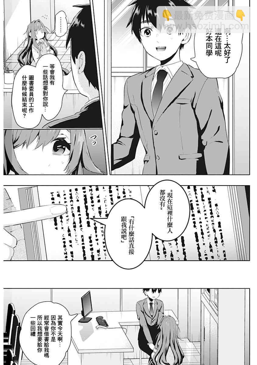 超超超超喜歡你的一百個女孩子 - 1卷(3/5) - 4