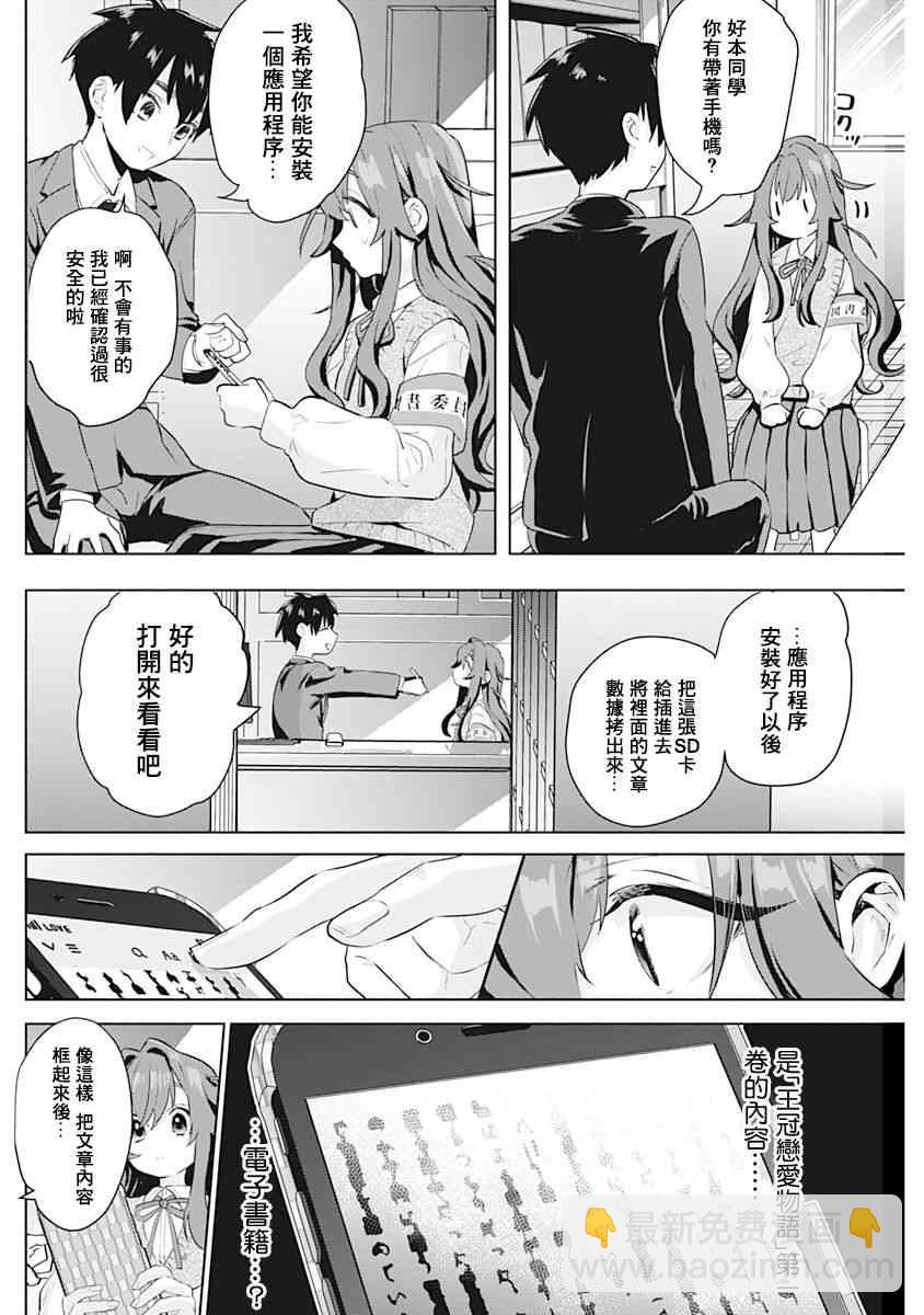 超超超超喜歡你的一百個女孩子 - 1卷(3/5) - 5