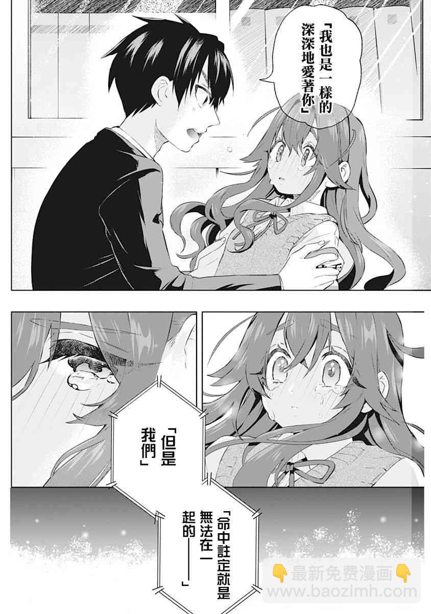 超超超超喜歡你的一百個女孩子 - 1卷(3/5) - 3