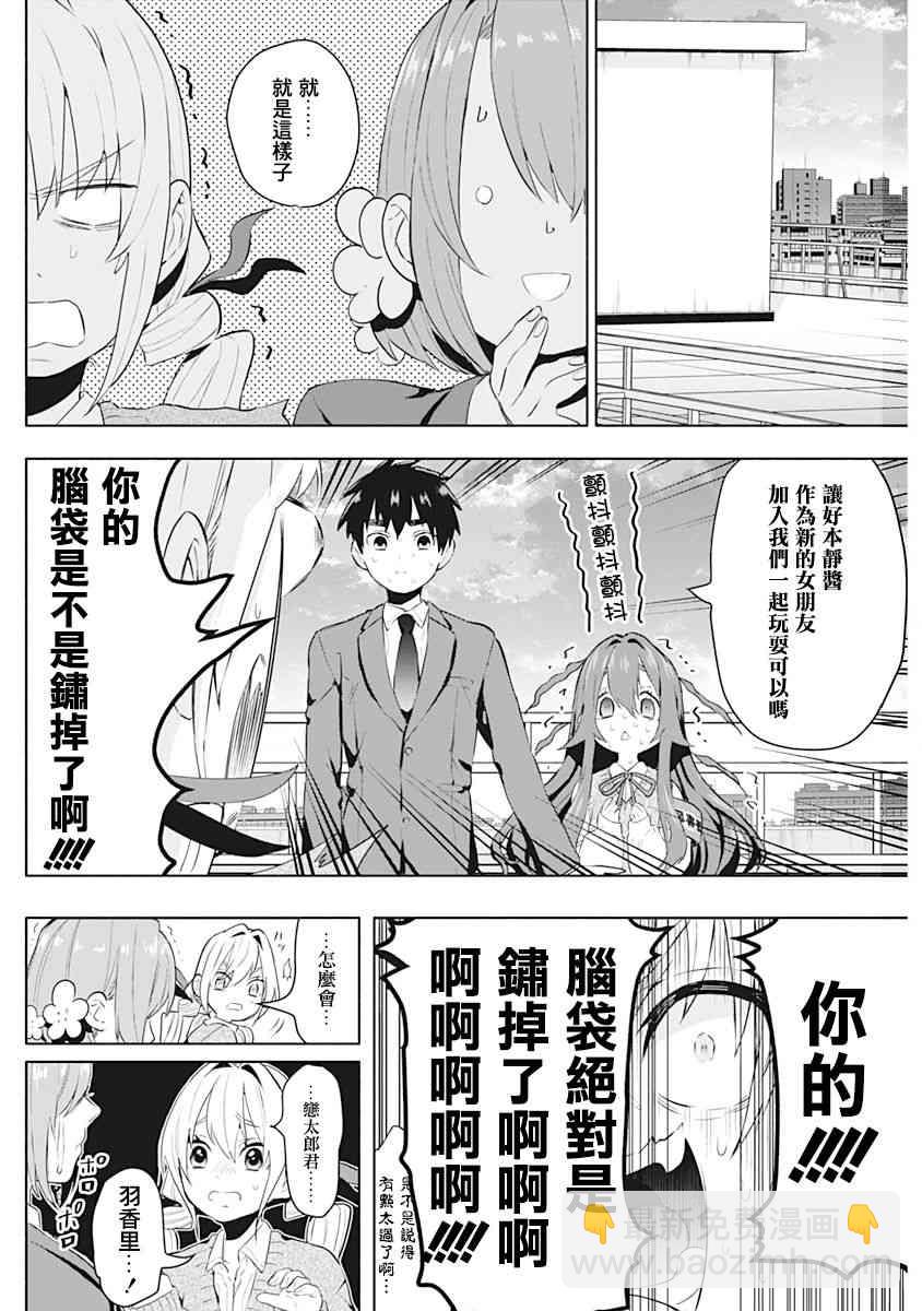 超超超超喜歡你的一百個女孩子 - 1卷(3/5) - 5