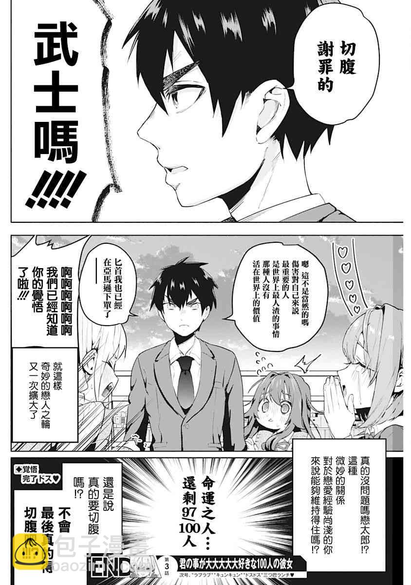 超超超超喜歡你的一百個女孩子 - 1卷(4/5) - 5