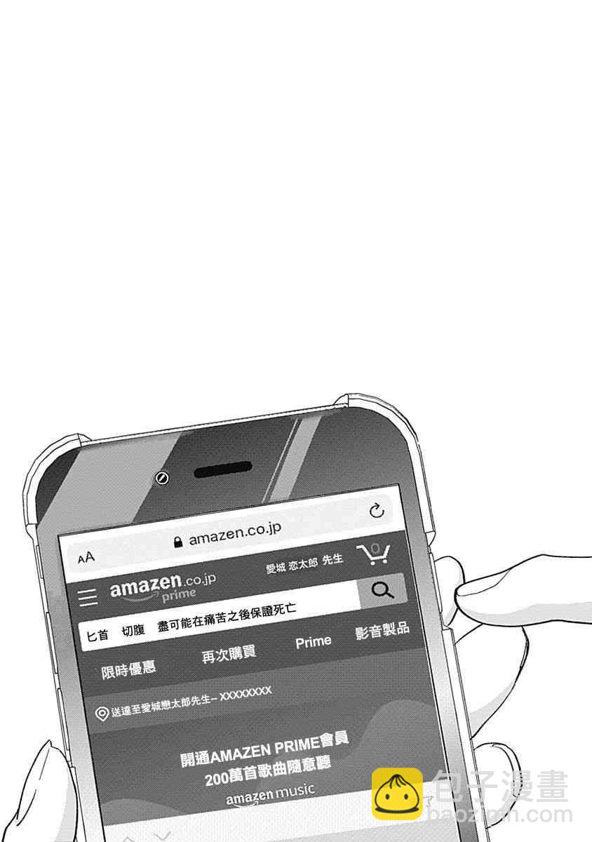 超超超超喜歡你的一百個女孩子 - 1卷(4/5) - 6