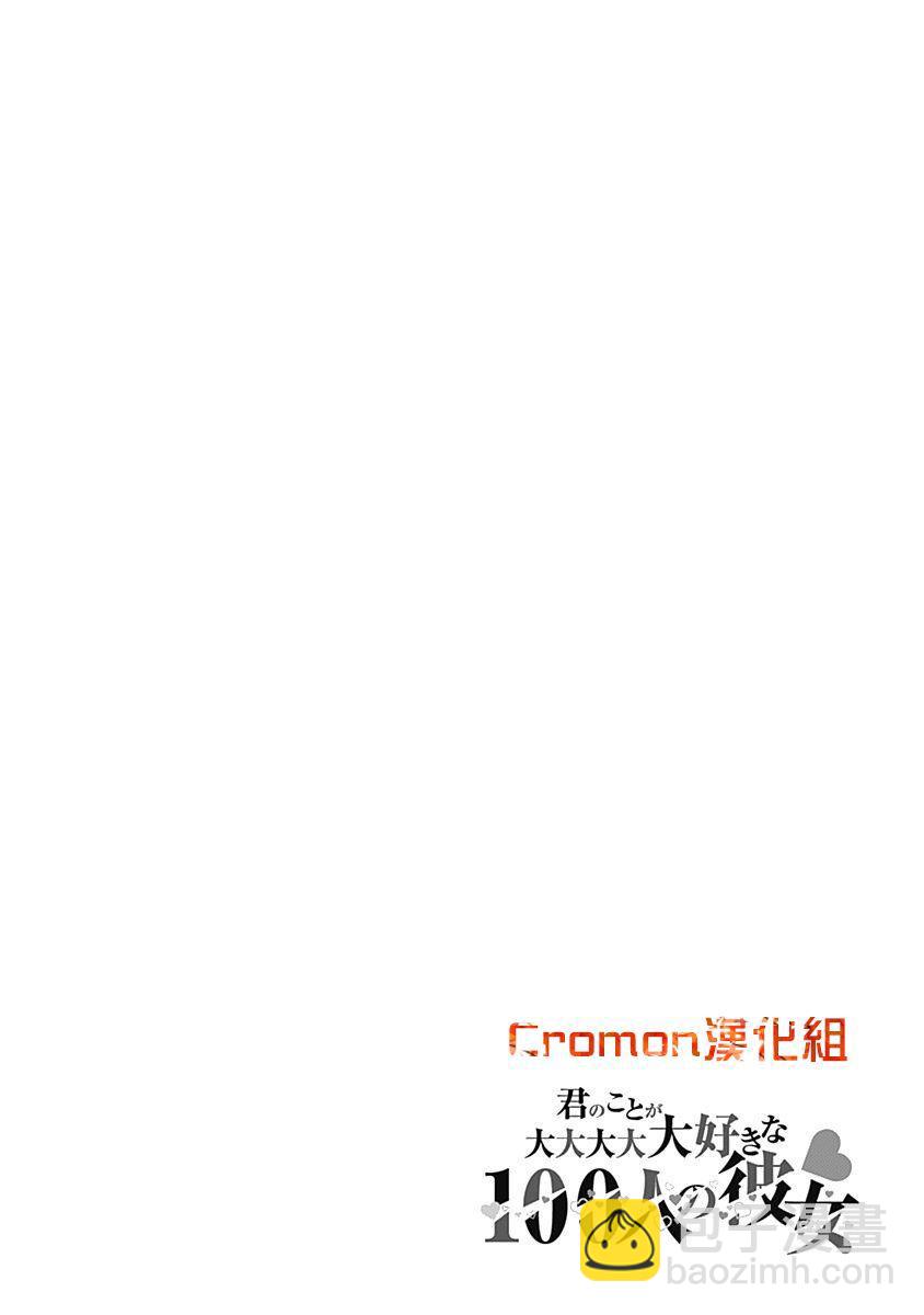 超超超超喜歡你的一百個女孩子 - 1卷(4/5) - 7