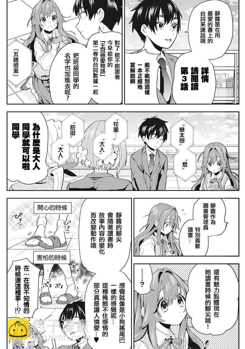 超超超超喜歡你的一百個女孩子 - 1卷(4/5) - 1