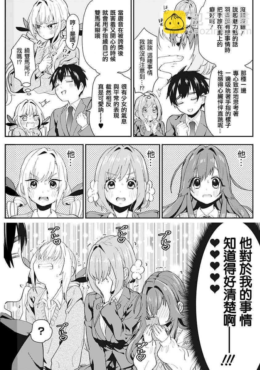 超超超超喜歡你的一百個女孩子 - 1卷(4/5) - 2