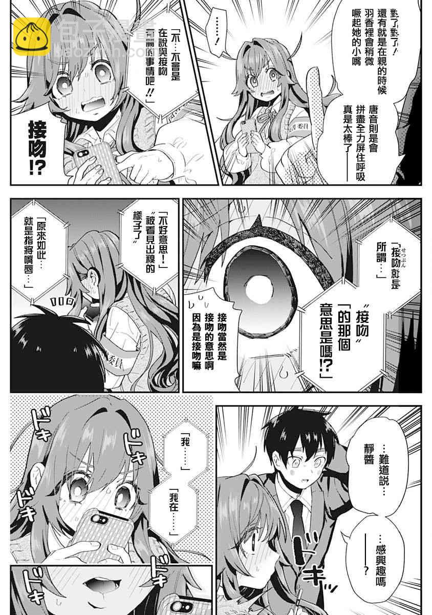 超超超超喜歡你的一百個女孩子 - 1卷(4/5) - 3