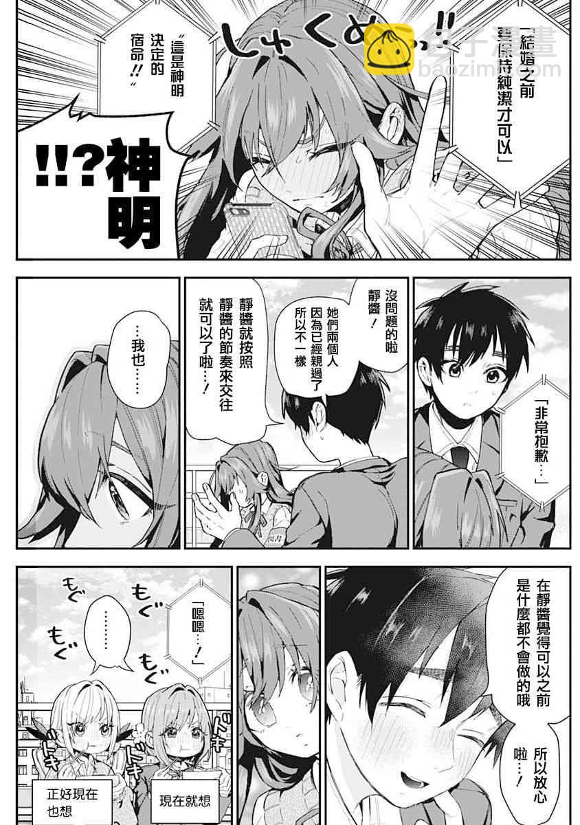 超超超超喜歡你的一百個女孩子 - 1卷(4/5) - 4