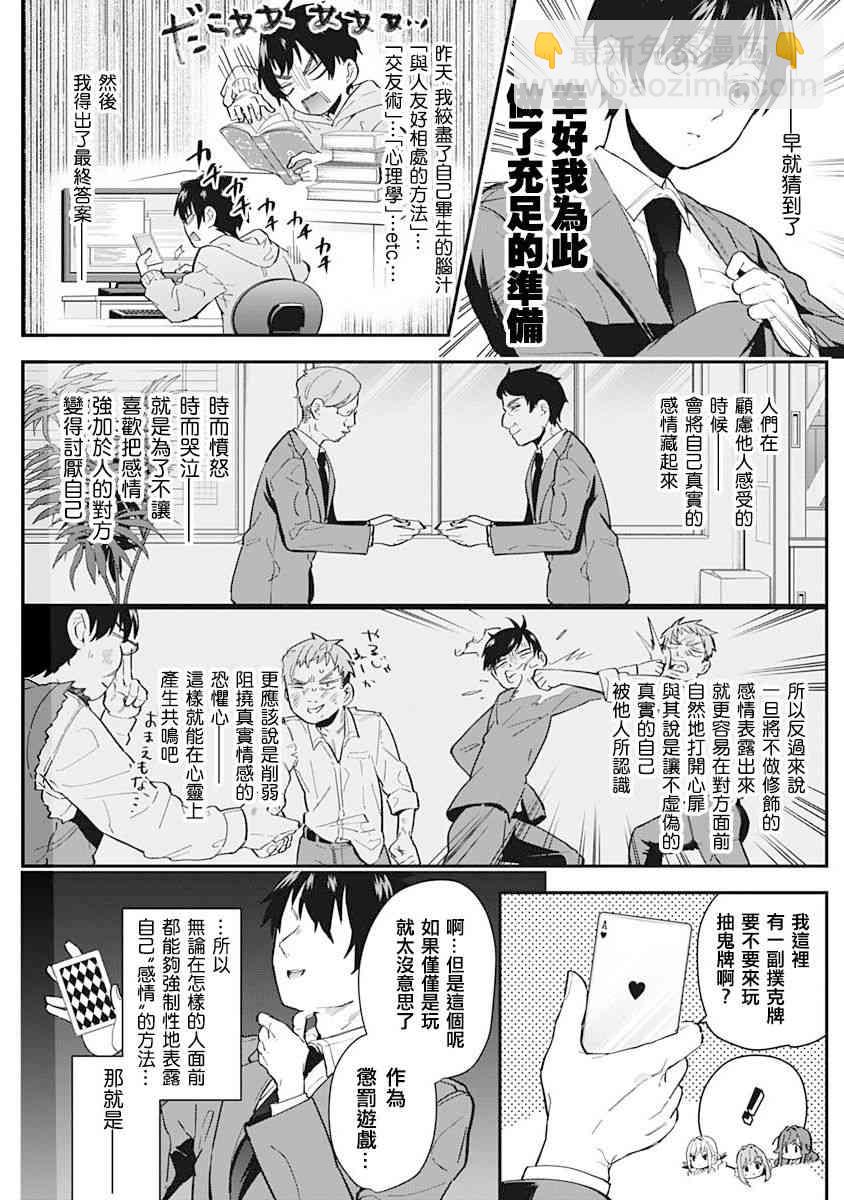 超超超超喜歡你的一百個女孩子 - 1卷(4/5) - 6