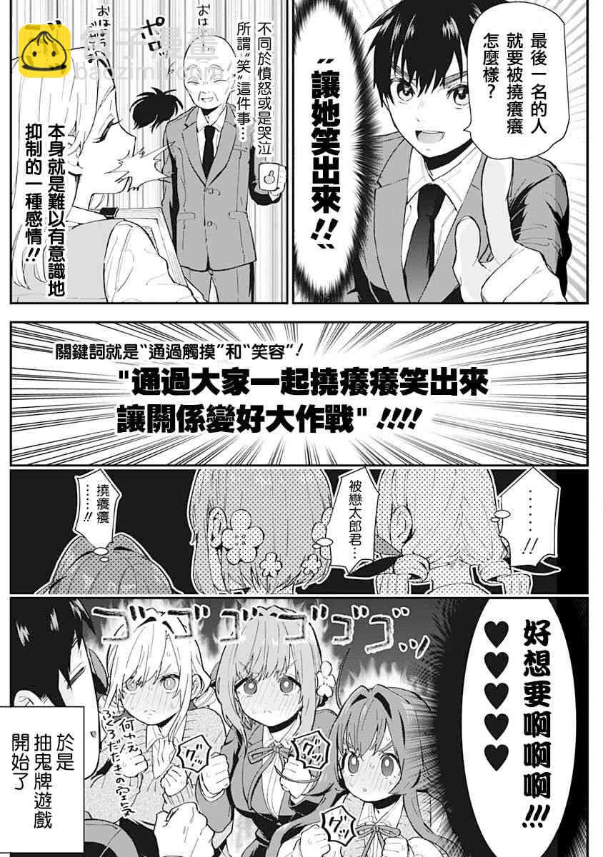 超超超超喜歡你的一百個女孩子 - 1卷(4/5) - 7