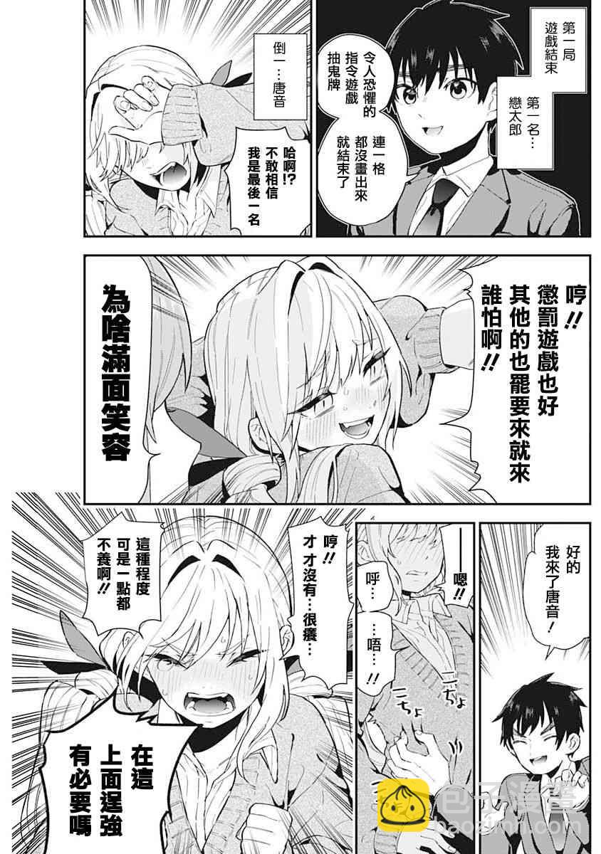 超超超超喜歡你的一百個女孩子 - 1卷(4/5) - 8