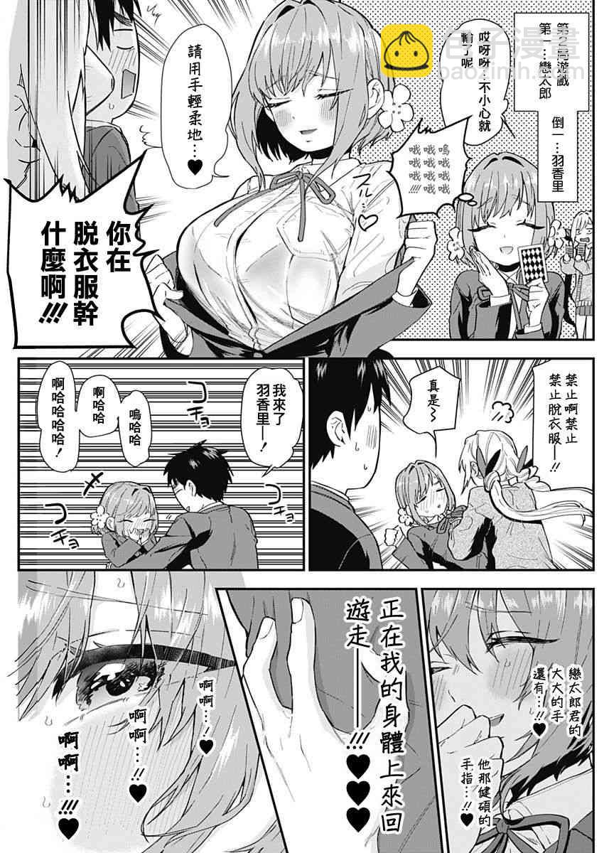 超超超超喜歡你的一百個女孩子 - 1卷(4/5) - 2