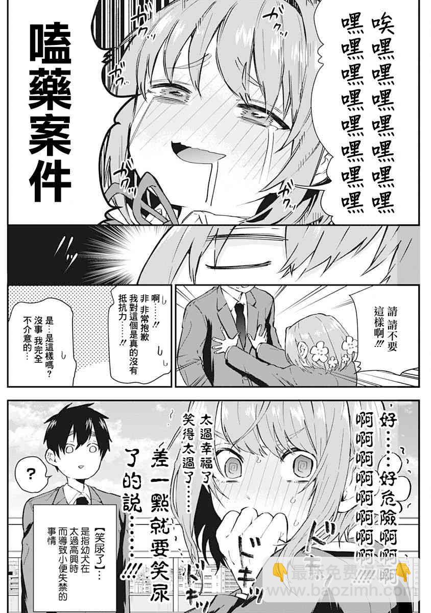 超超超超喜歡你的一百個女孩子 - 1卷(4/5) - 3