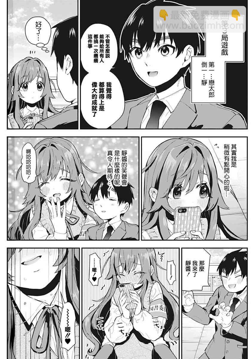 超超超超喜歡你的一百個女孩子 - 1卷(4/5) - 4