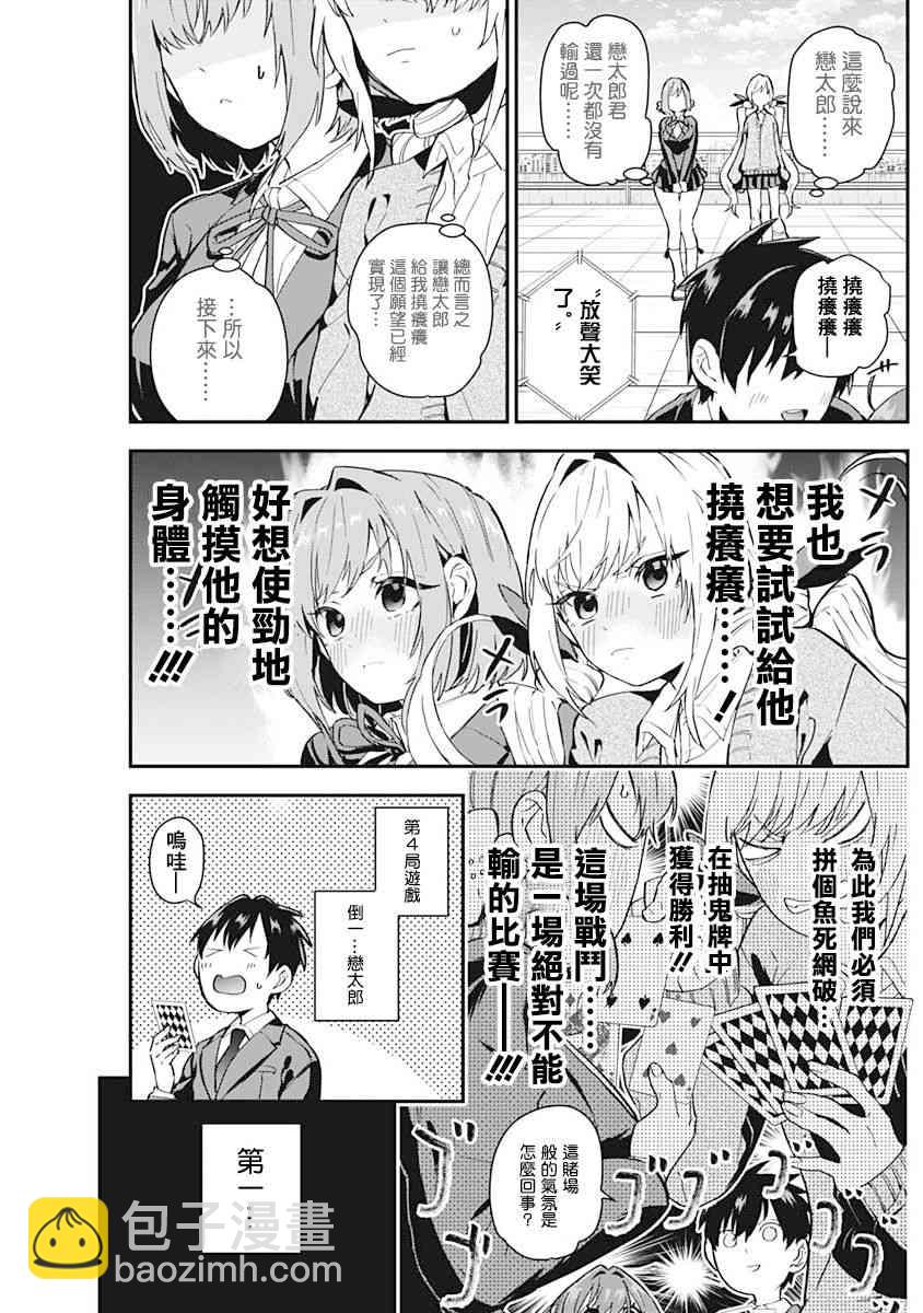 超超超超喜歡你的一百個女孩子 - 1卷(4/5) - 6