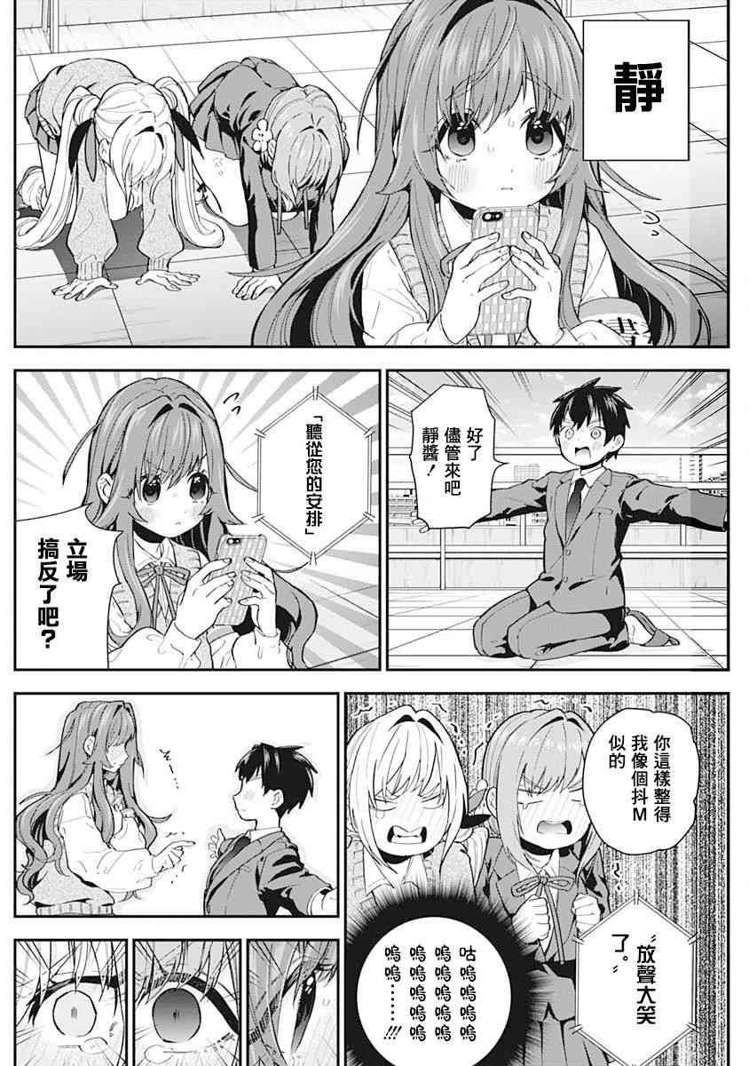 超超超超喜歡你的一百個女孩子 - 1卷(4/5) - 7