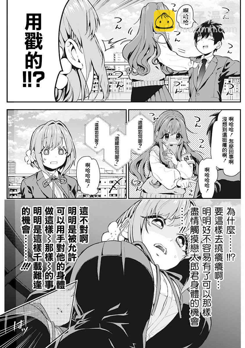 超超超超喜歡你的一百個女孩子 - 1卷(4/5) - 8