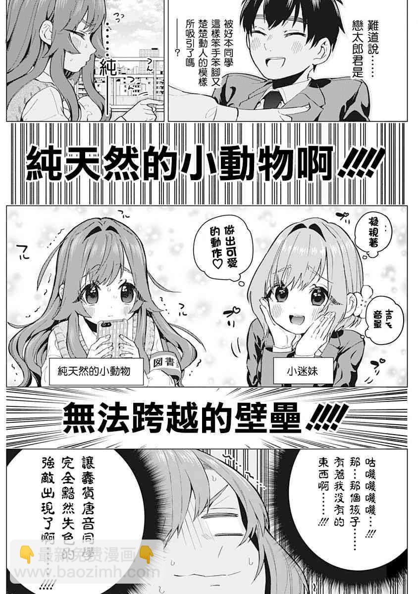 超超超超喜歡你的一百個女孩子 - 1卷(4/5) - 1