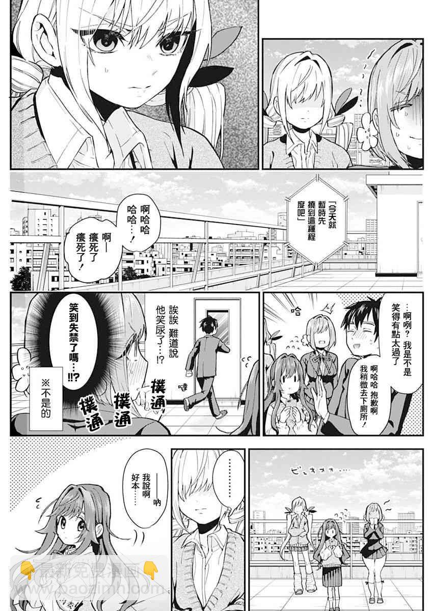 超超超超喜歡你的一百個女孩子 - 1卷(4/5) - 2