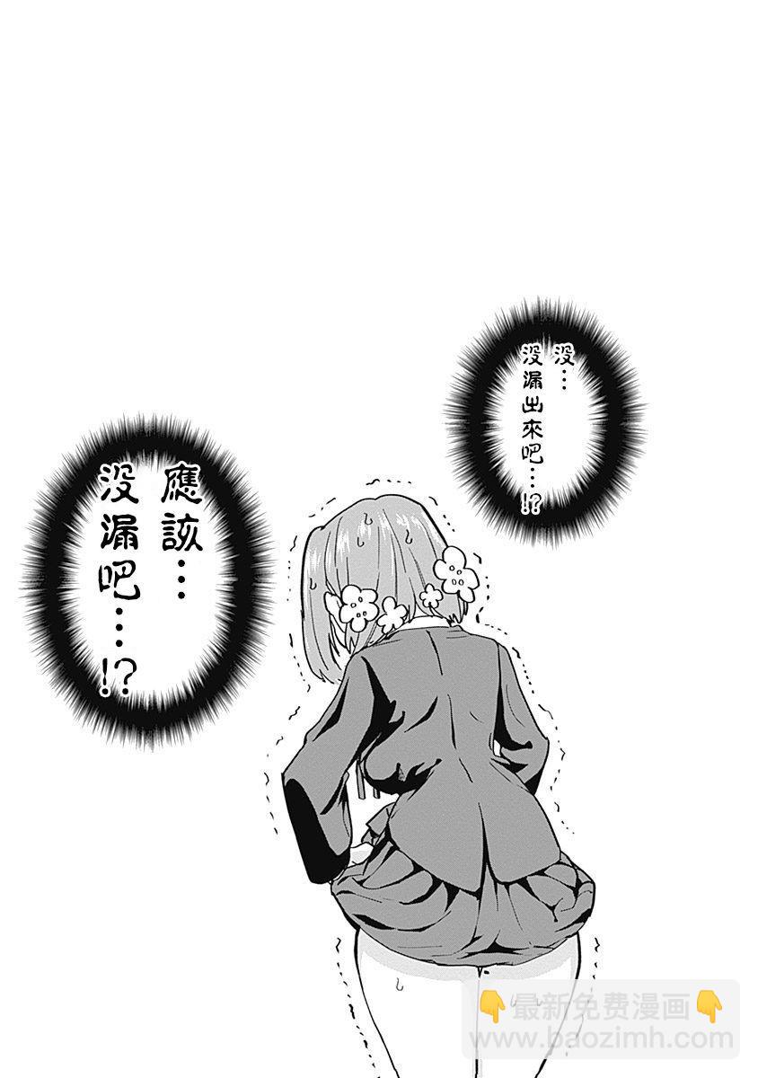 超超超超喜歡你的一百個女孩子 - 1卷(4/5) - 4