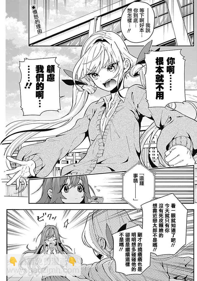 超超超超喜歡你的一百個女孩子 - 1卷(4/5) - 6