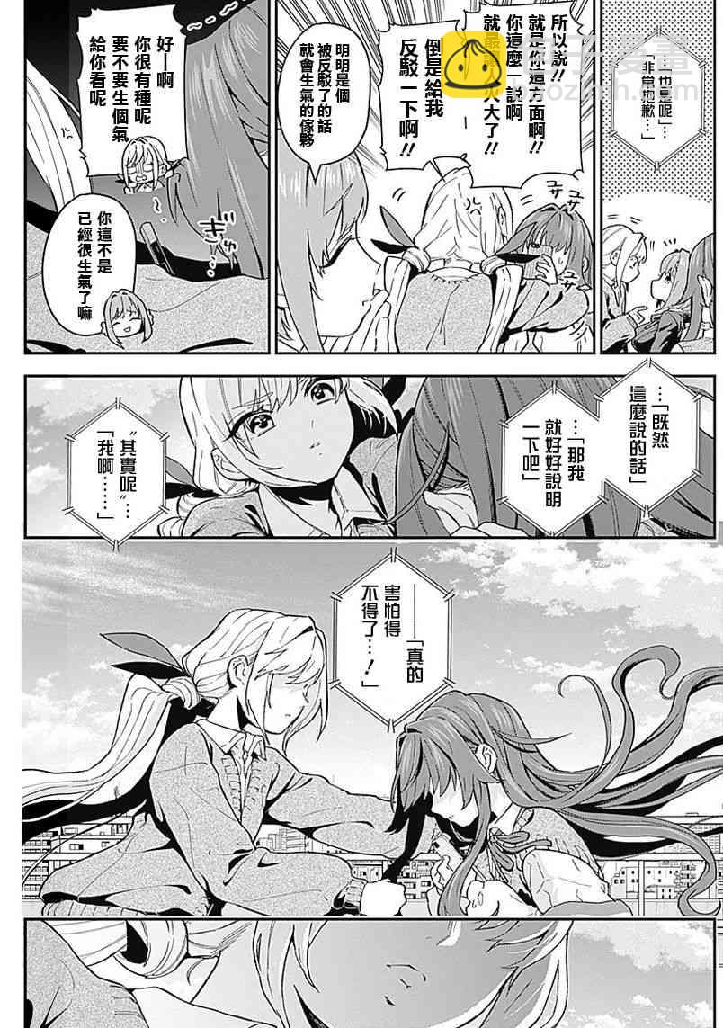 超超超超喜歡你的一百個女孩子 - 1卷(4/5) - 8