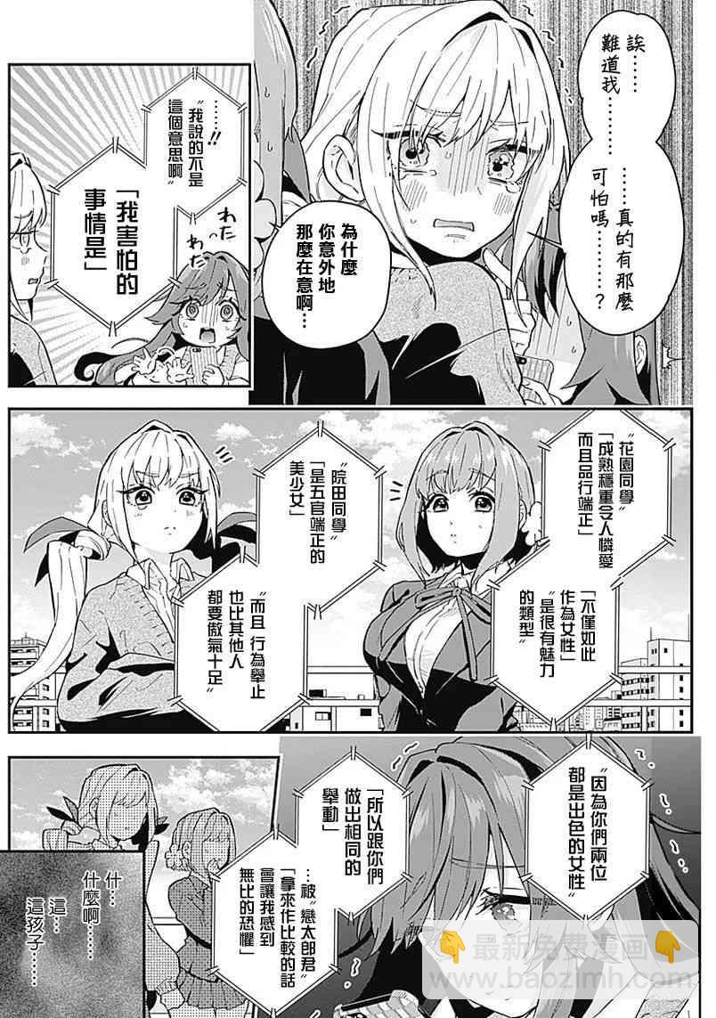 超超超超喜歡你的一百個女孩子 - 1卷(4/5) - 1