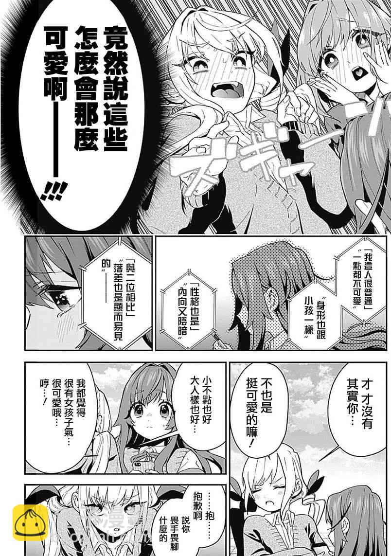 超超超超喜歡你的一百個女孩子 - 1卷(4/5) - 2