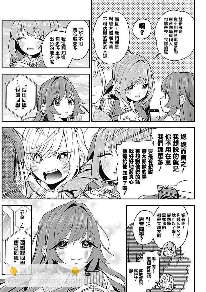 超超超超喜歡你的一百個女孩子 - 1卷(4/5) - 3