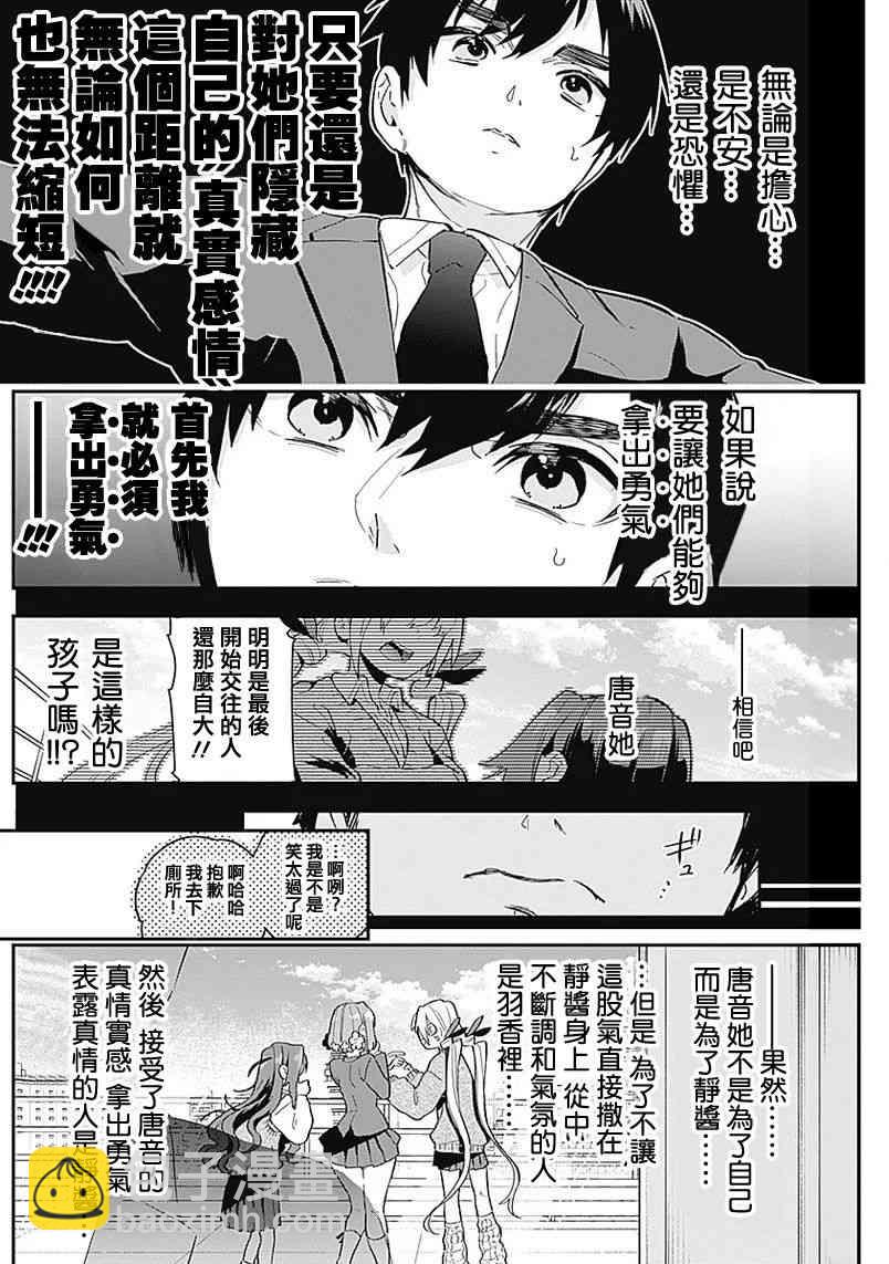 超超超超喜歡你的一百個女孩子 - 1卷(4/5) - 5