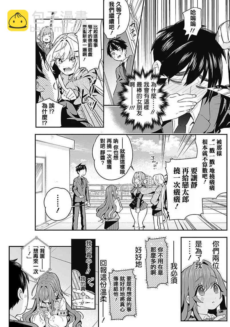 超超超超喜歡你的一百個女孩子 - 1卷(4/5) - 6