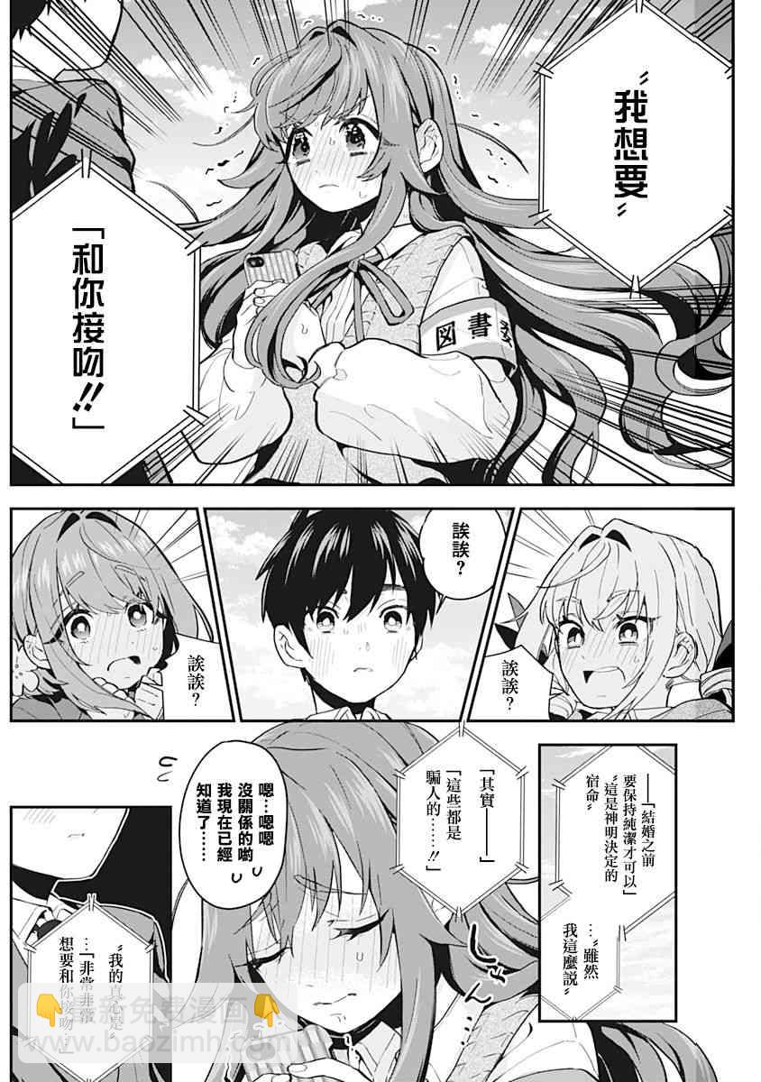 超超超超喜歡你的一百個女孩子 - 1卷(4/5) - 7