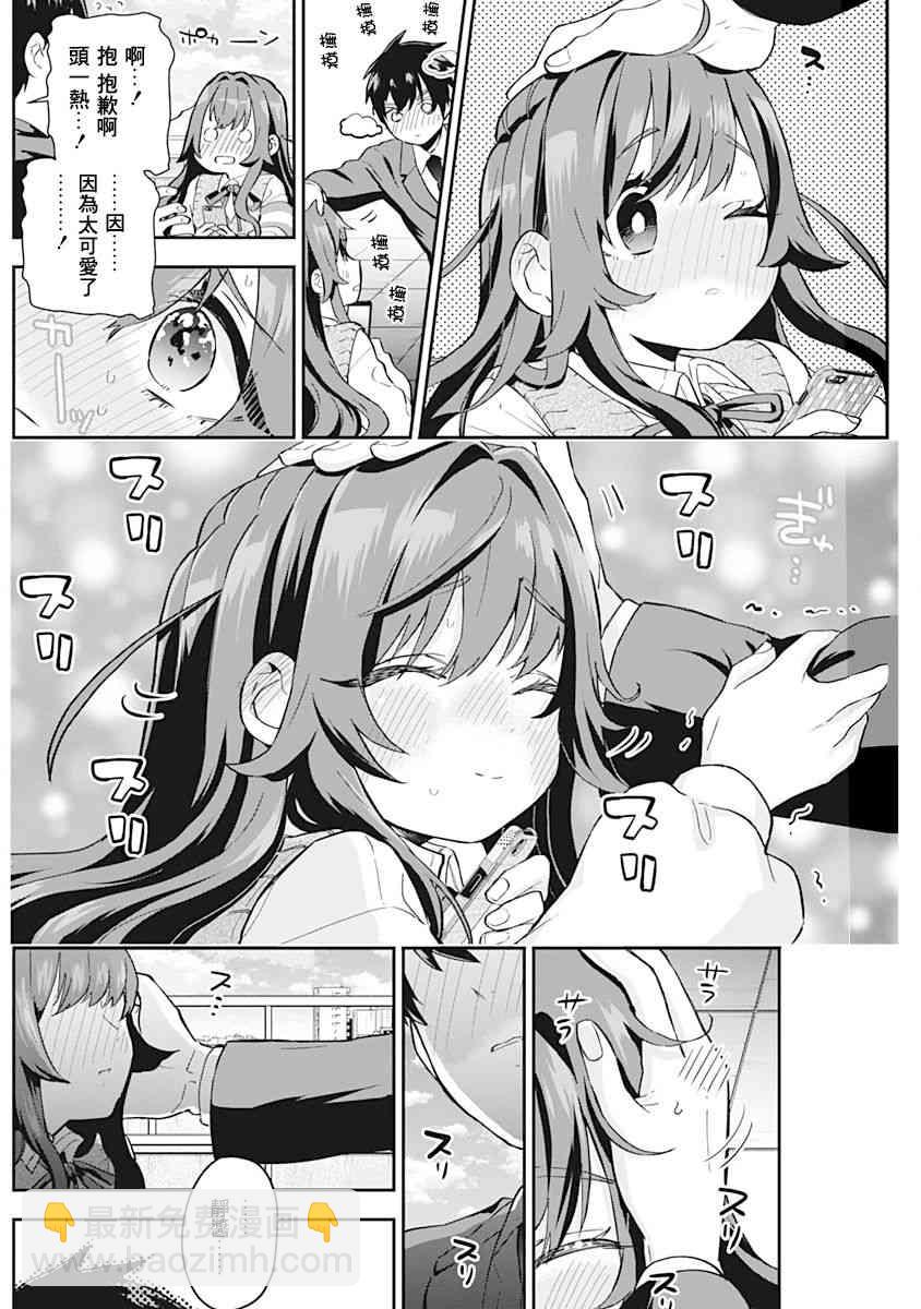 超超超超喜歡你的一百個女孩子 - 1卷(4/5) - 1