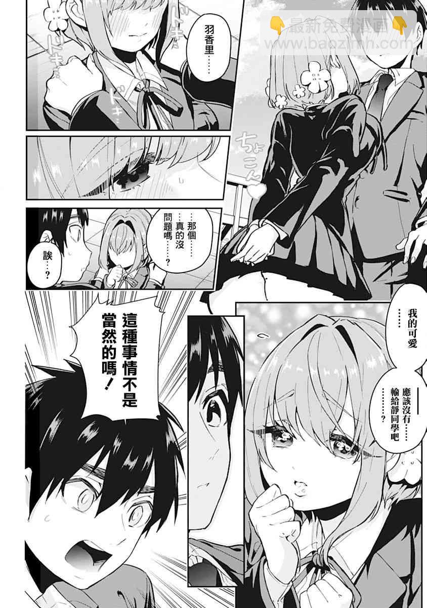 超超超超喜歡你的一百個女孩子 - 1卷(4/5) - 4