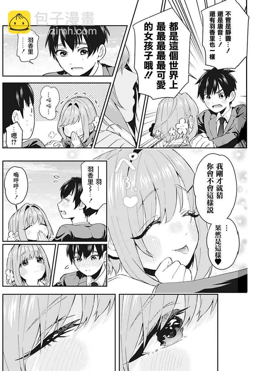 超超超超喜歡你的一百個女孩子 - 1卷(4/5) - 5